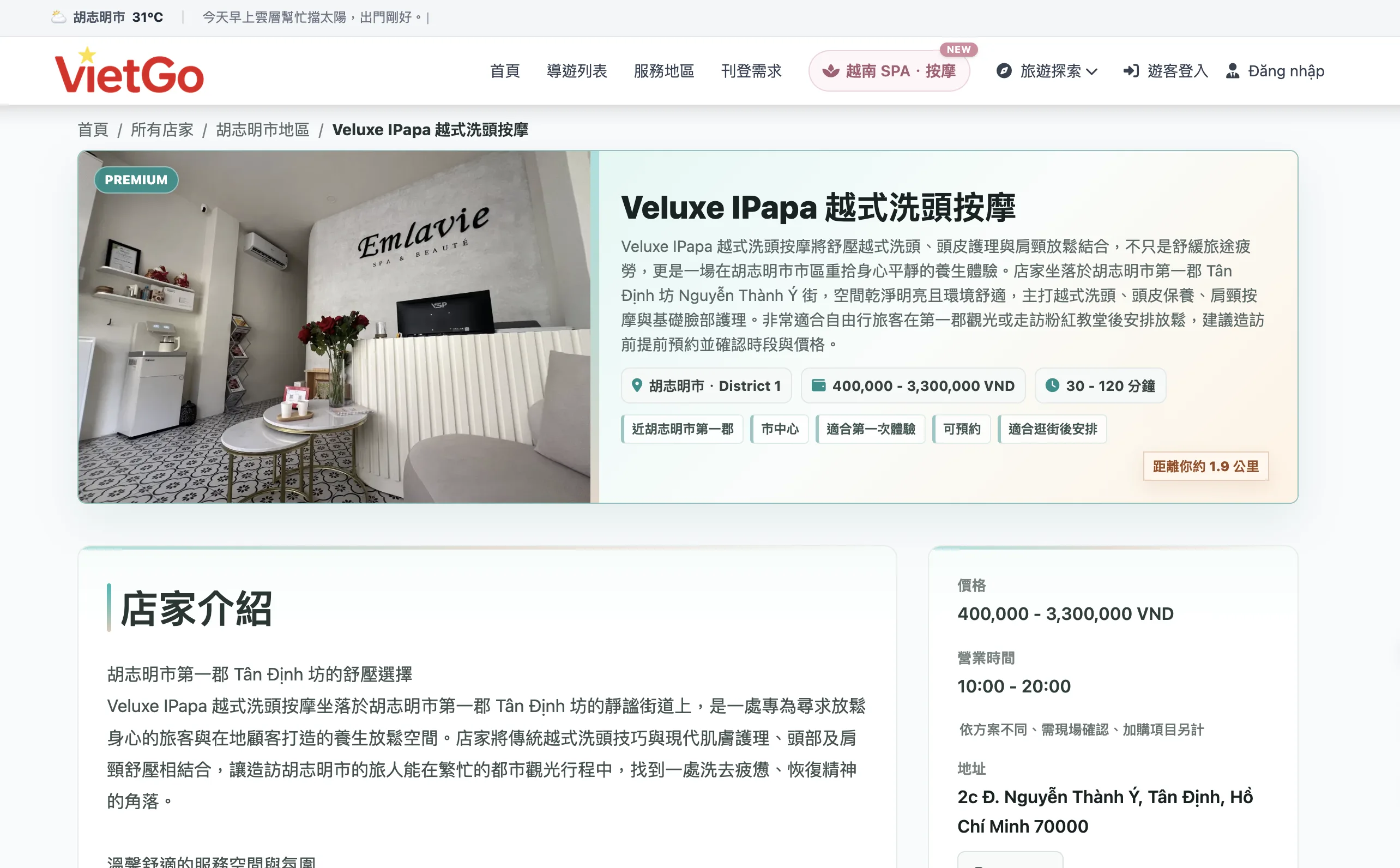 VietGo 正式 SPA 店家頁面桌面版預覽