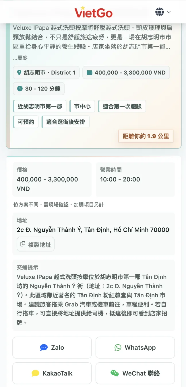 同一家 SPA 的繁體中文手機頁面