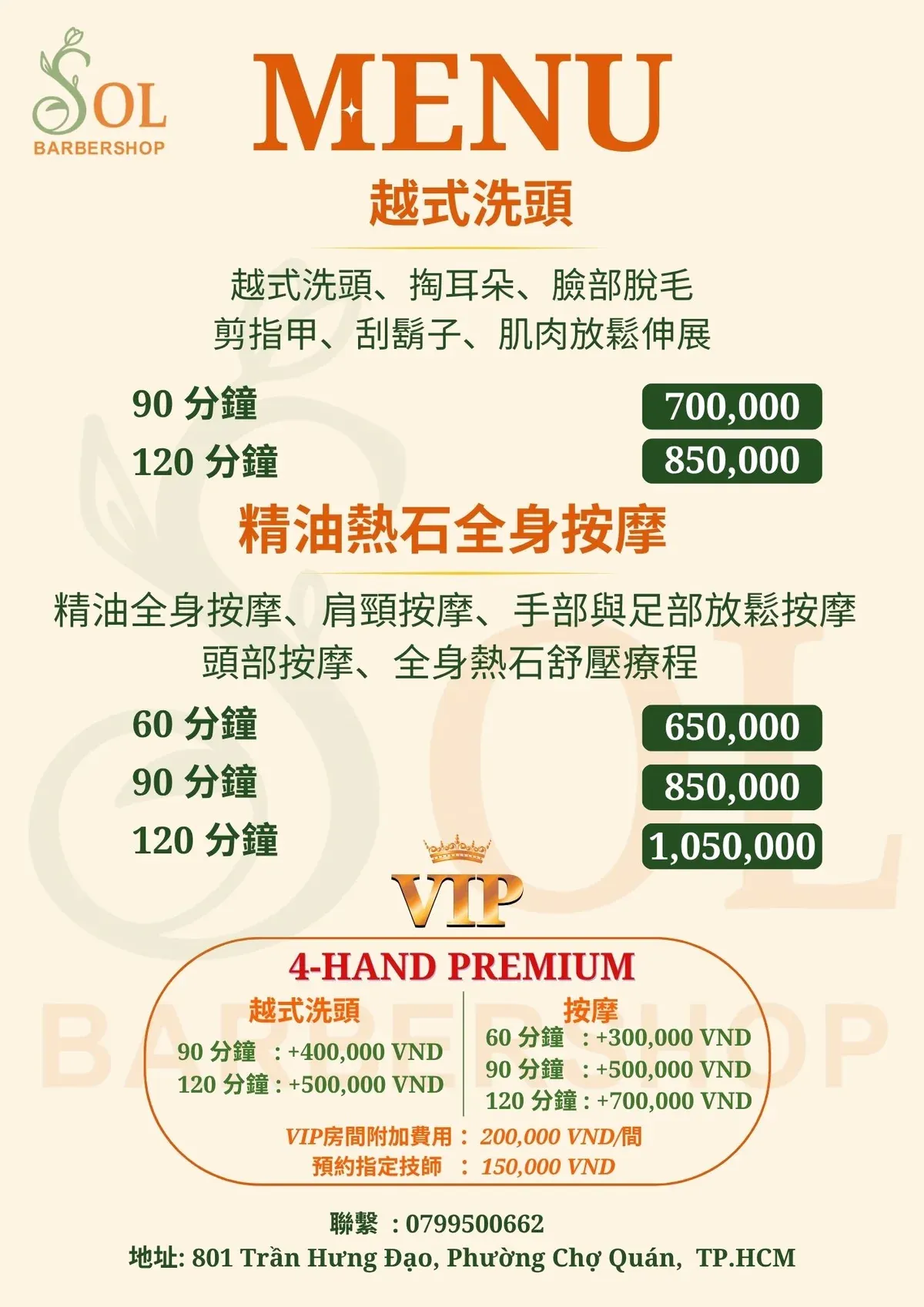 SOL 越式洗頭按摩 매장 이미지 1